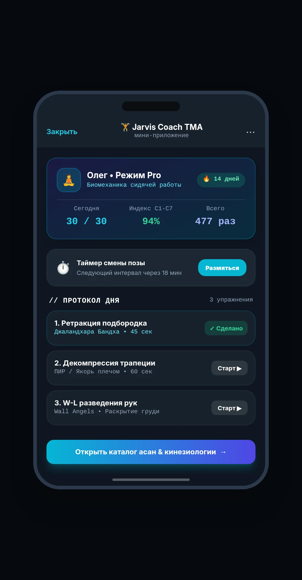 Telegram Mini App интерфейс трекера